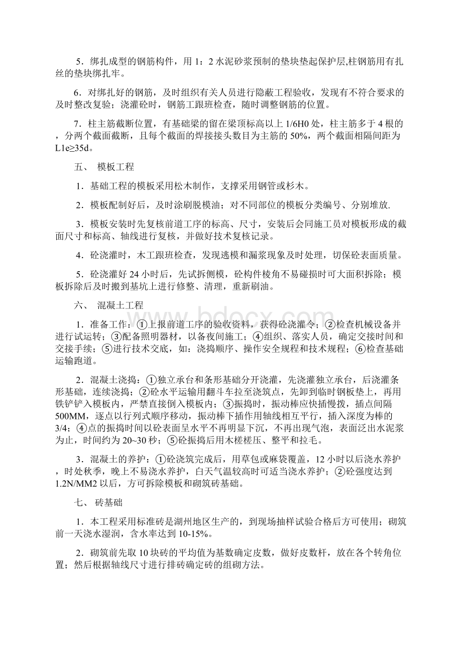 天能厂房基础工程施工组织方案.docx_第2页