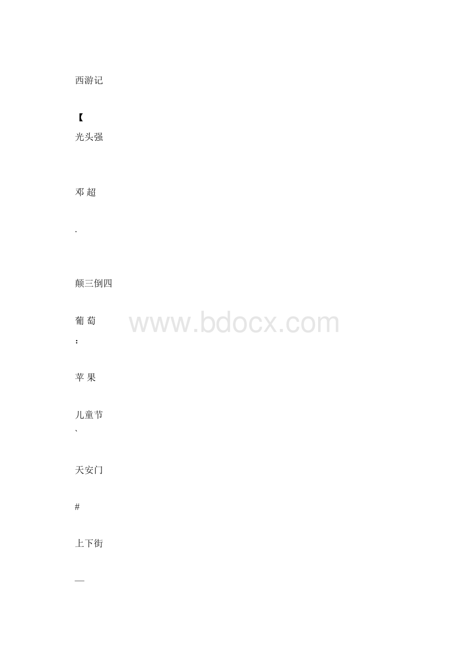 你比划我猜题目大全.docx_第2页