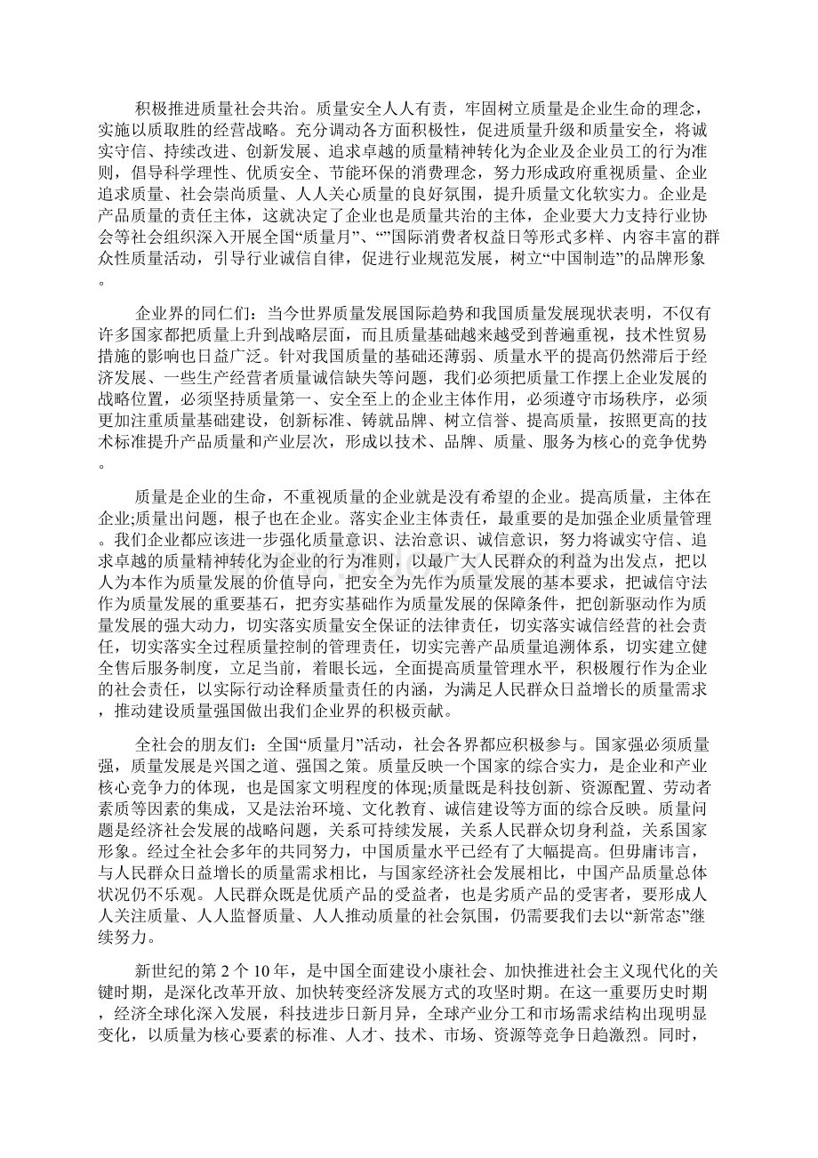 企业诚信倡议书Word格式文档下载.docx_第3页