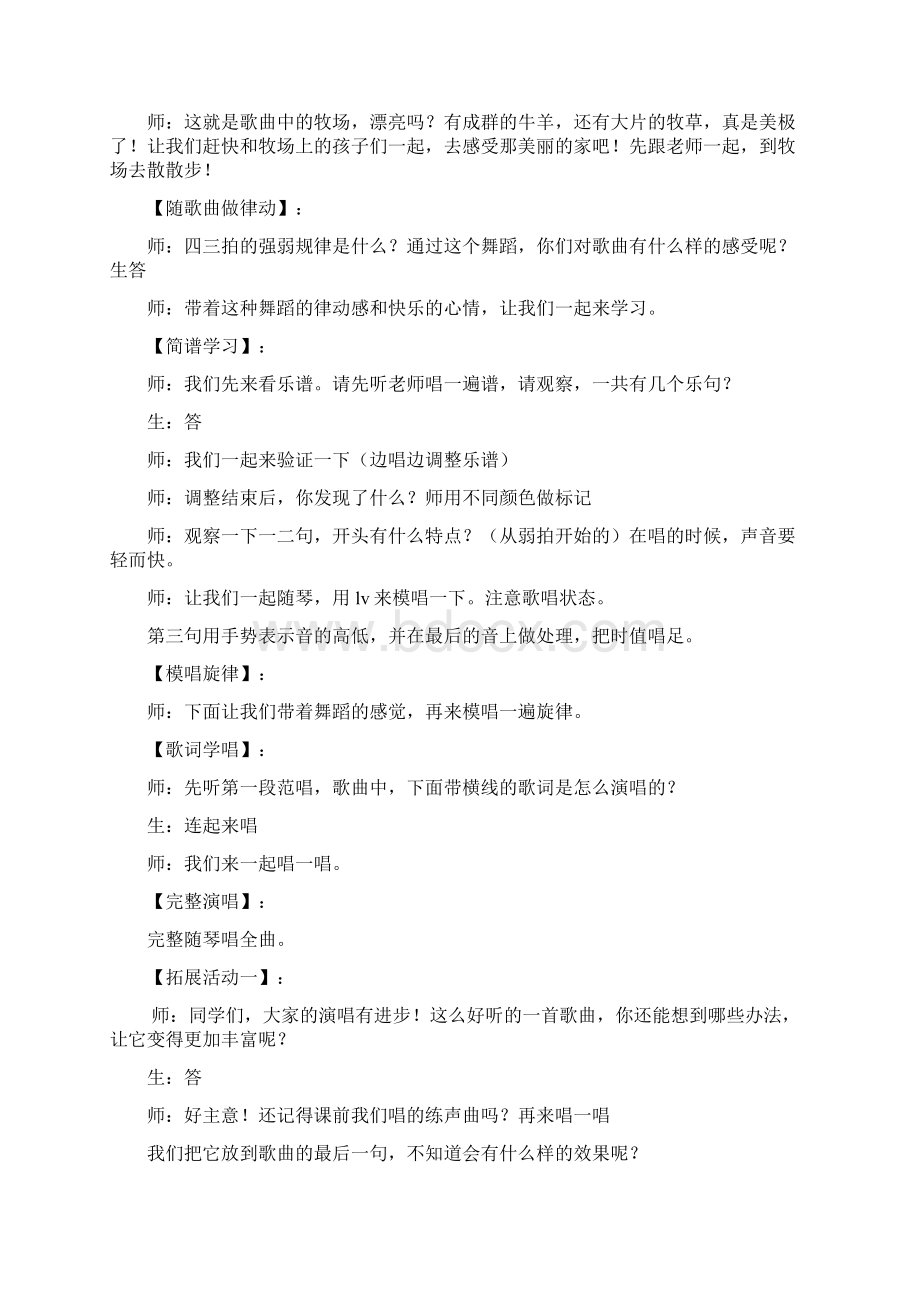 小学音乐牧场上的家教学设计学情分析教材分析课后反思.docx_第2页