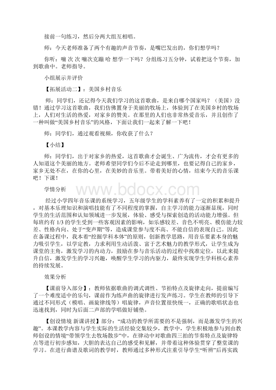 小学音乐牧场上的家教学设计学情分析教材分析课后反思.docx_第3页