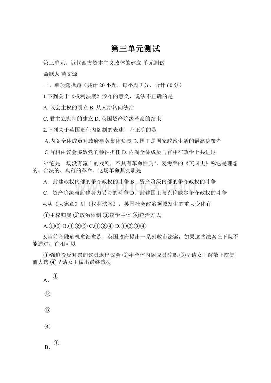 第三单元测试Word文档下载推荐.docx