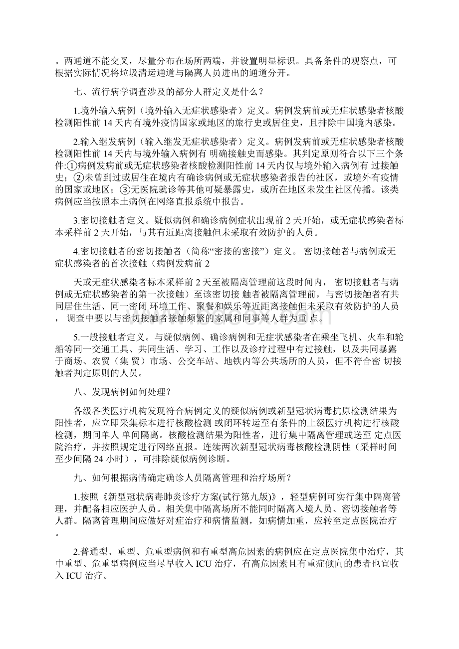 新冠肺炎疫情防控科普知识手册文档格式.docx_第2页