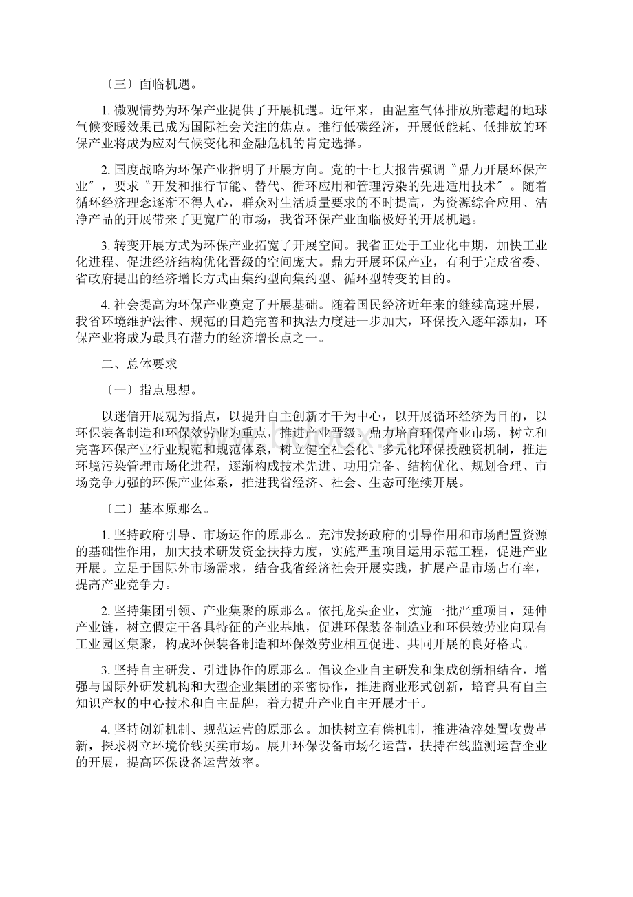 陕西省环保产业发展规划.docx_第2页