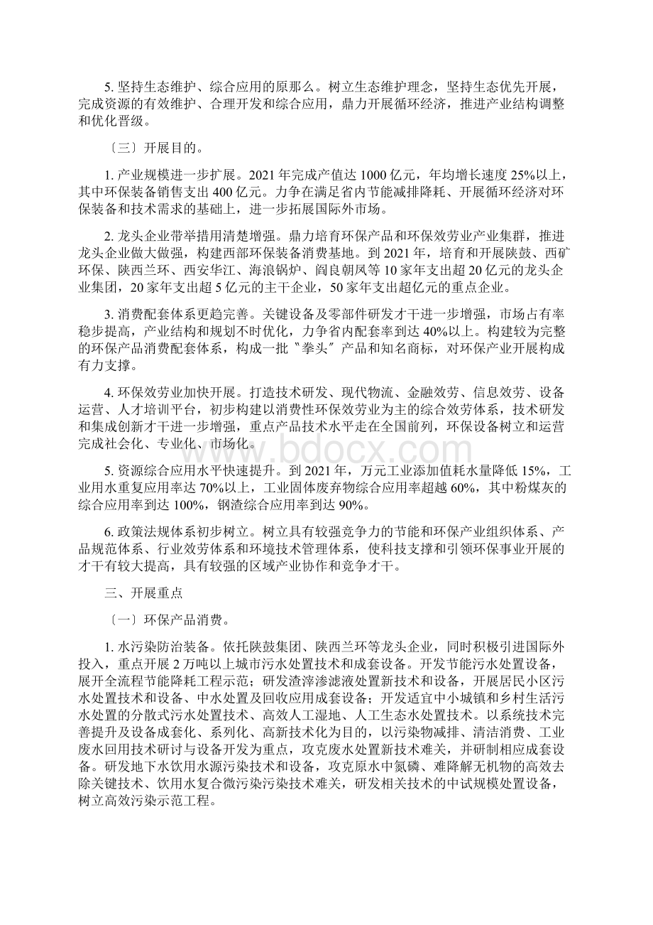 陕西省环保产业发展规划.docx_第3页