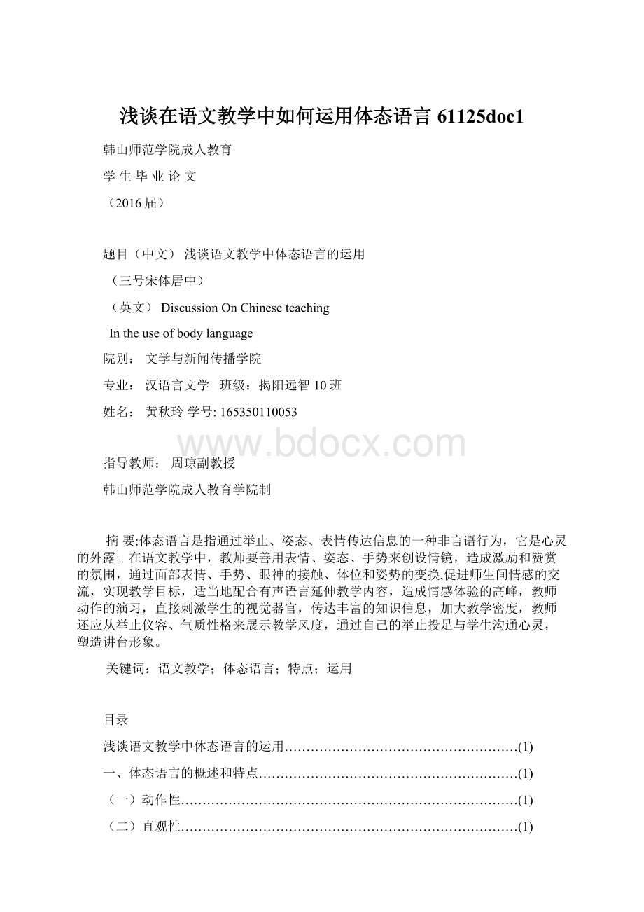 浅谈在语文教学中如何运用体态语言61125doc1.docx_第1页