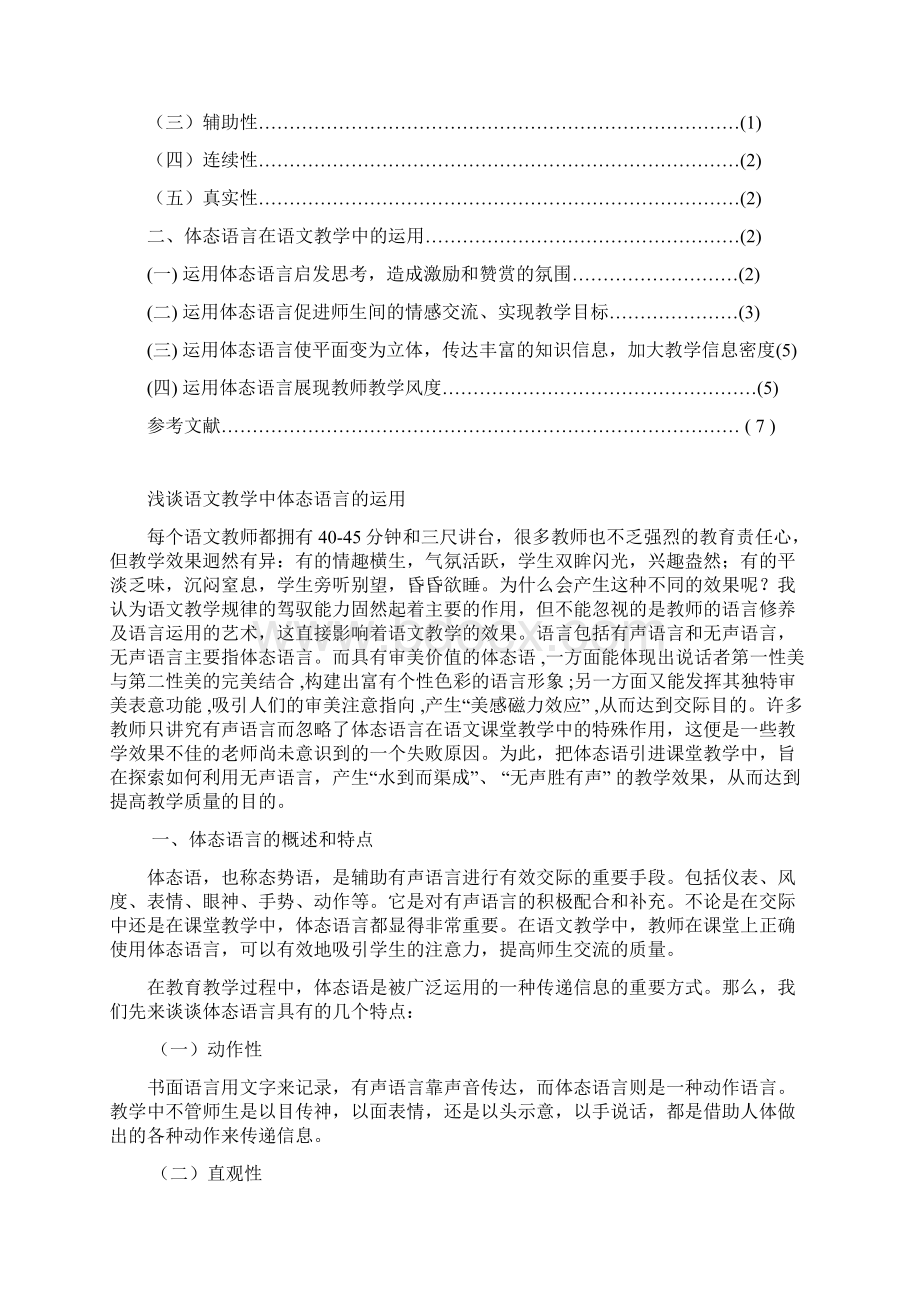 浅谈在语文教学中如何运用体态语言61125doc1.docx_第2页