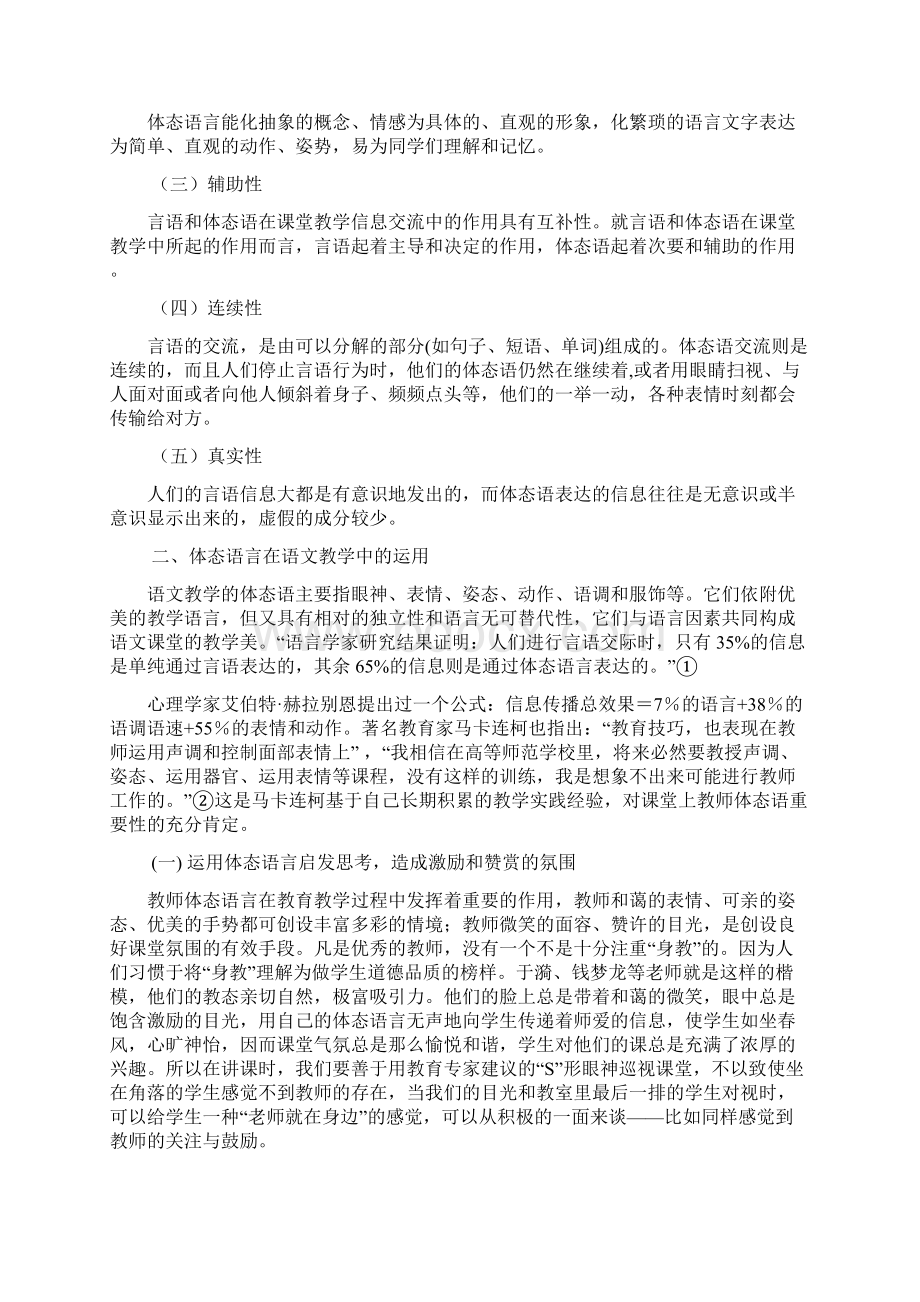 浅谈在语文教学中如何运用体态语言61125doc1.docx_第3页