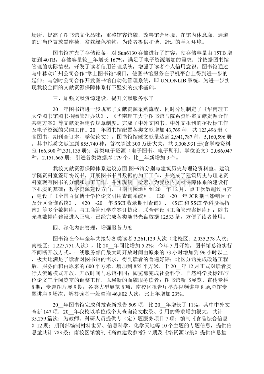 图书馆个人工作总结.docx_第3页