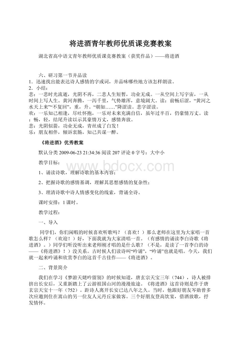 将进酒青年教师优质课竞赛教案.docx