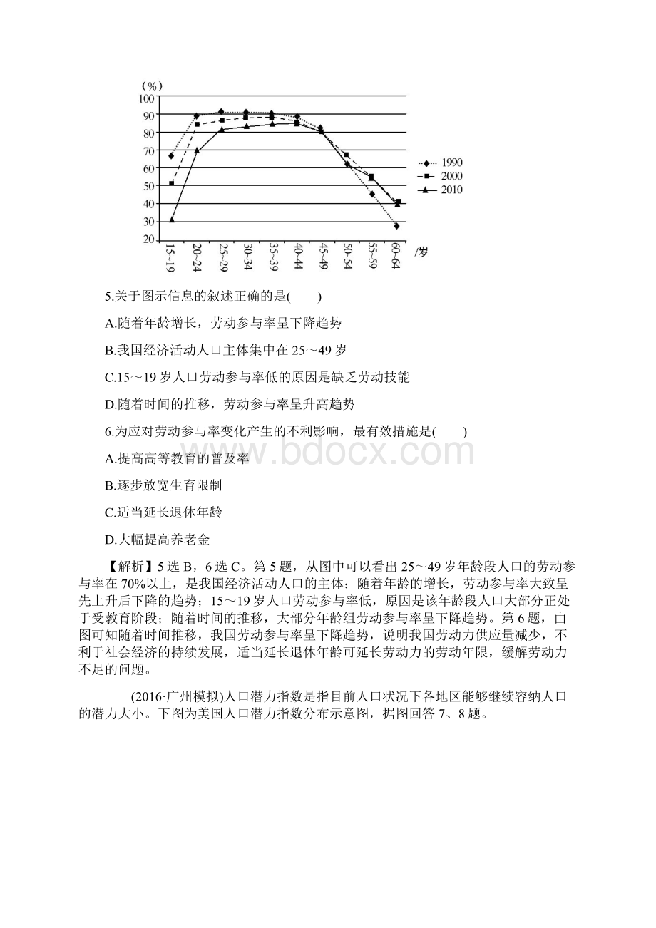 届世纪金榜高中地理一轮全程复习方略课时提升作业61人口的数量变化和人口的合理容量Word版含答案Word格式.docx_第3页