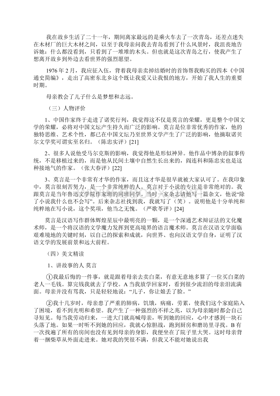 莫言精选阅读及答案.docx_第3页