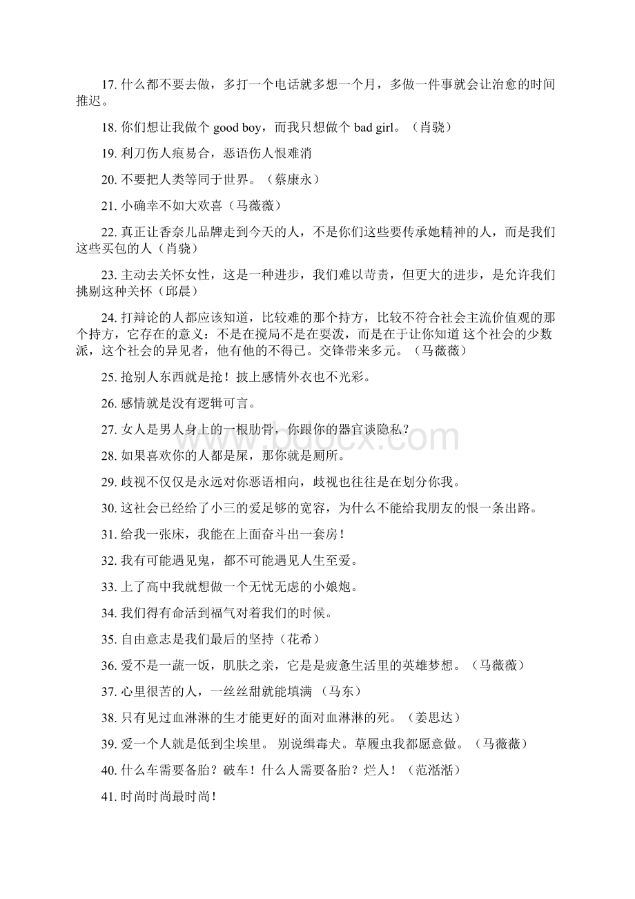 奇葩说金句Word格式文档下载.docx_第2页