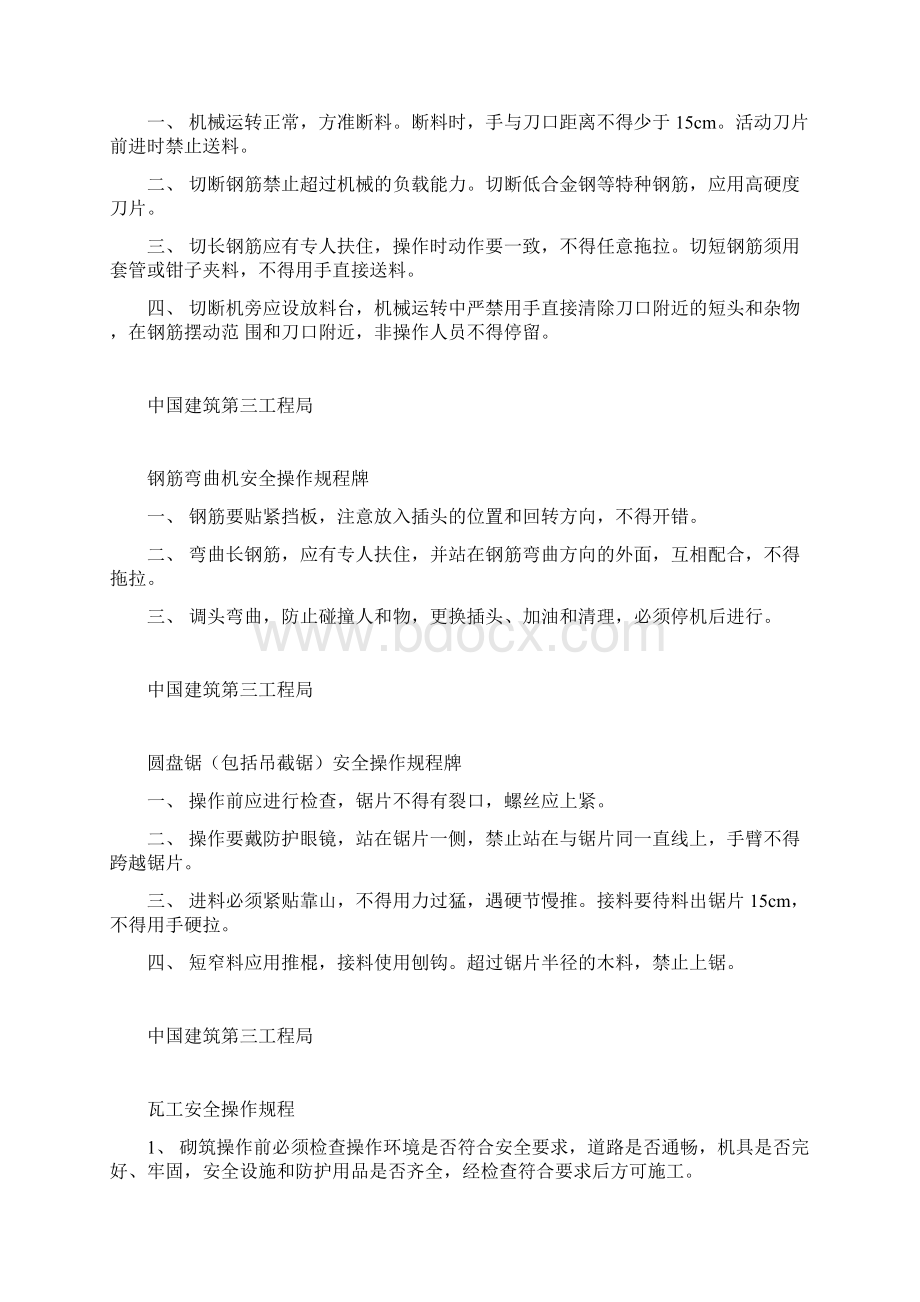 钢筋对焊机安全操作规程牌.docx_第3页