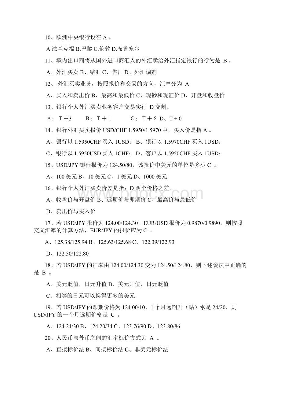 银行外汇从业人员培训复习题版Word文件下载.docx_第2页