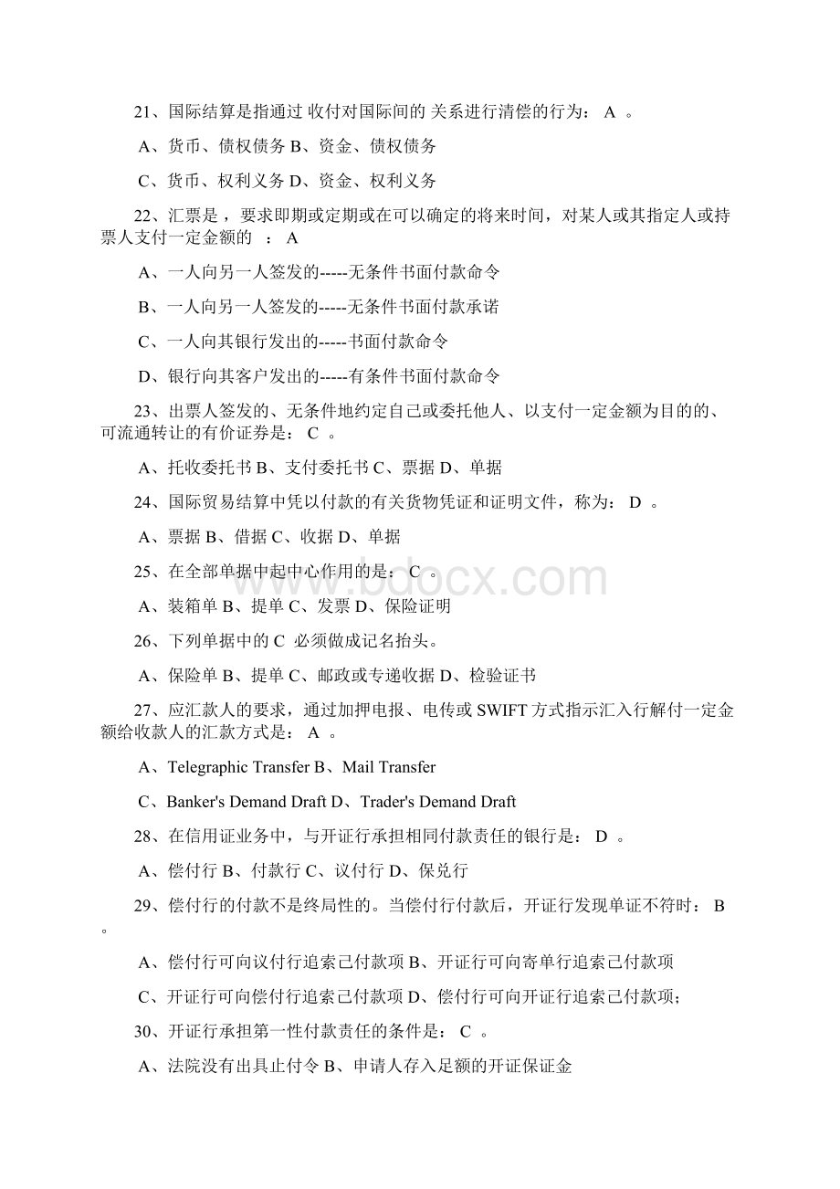 银行外汇从业人员培训复习题版Word文件下载.docx_第3页