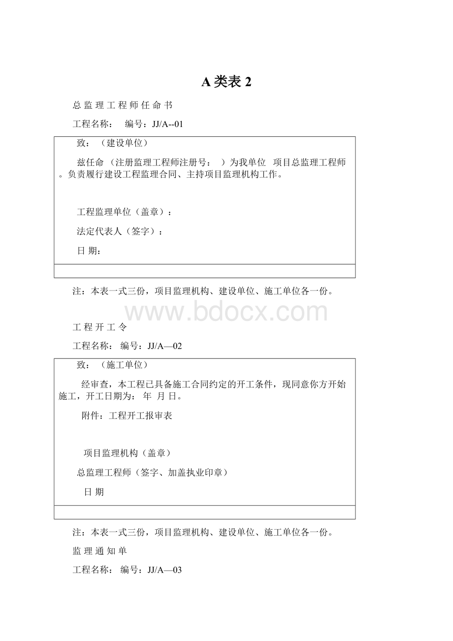 A类表2文档格式.docx_第1页