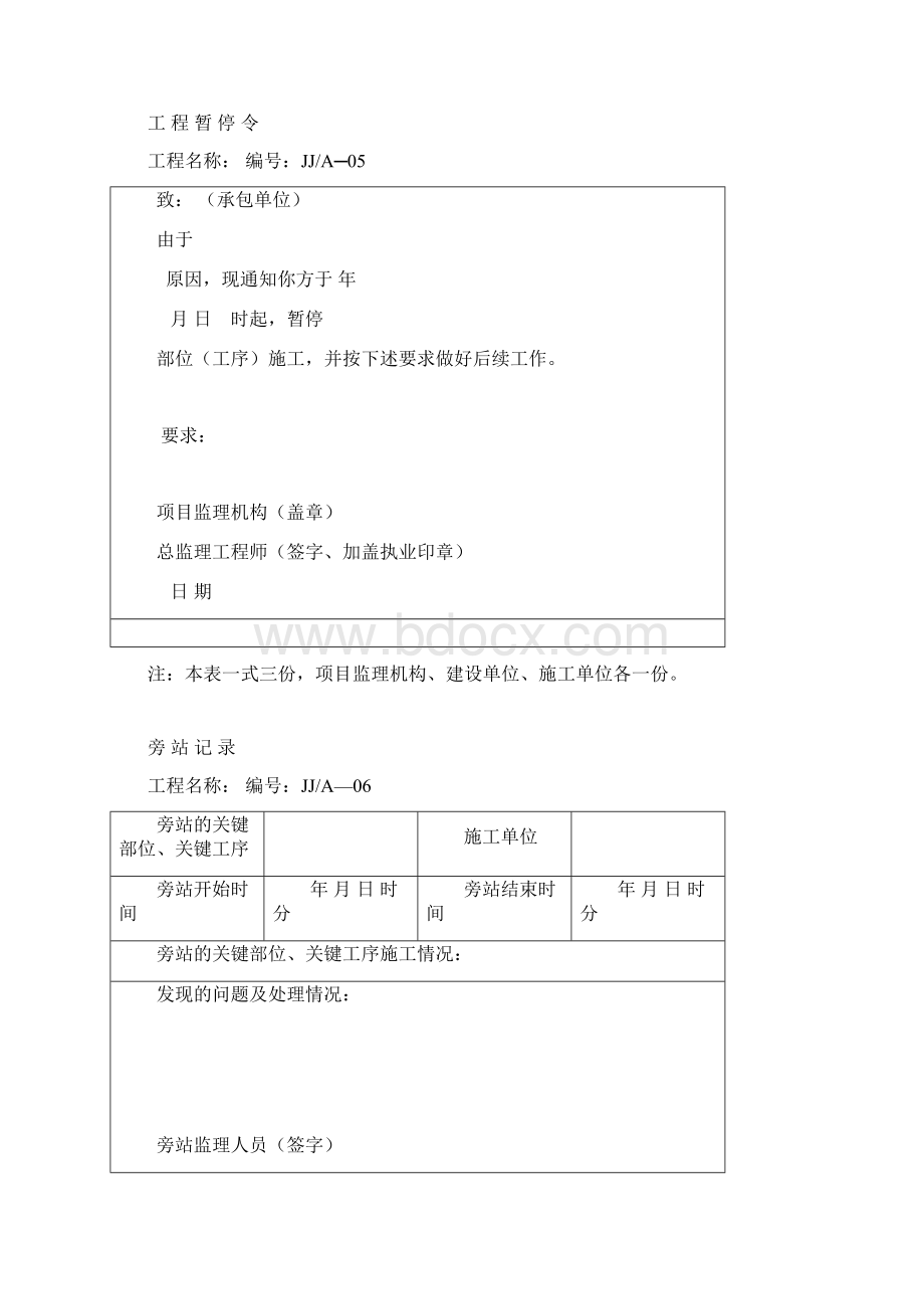 A类表2文档格式.docx_第3页