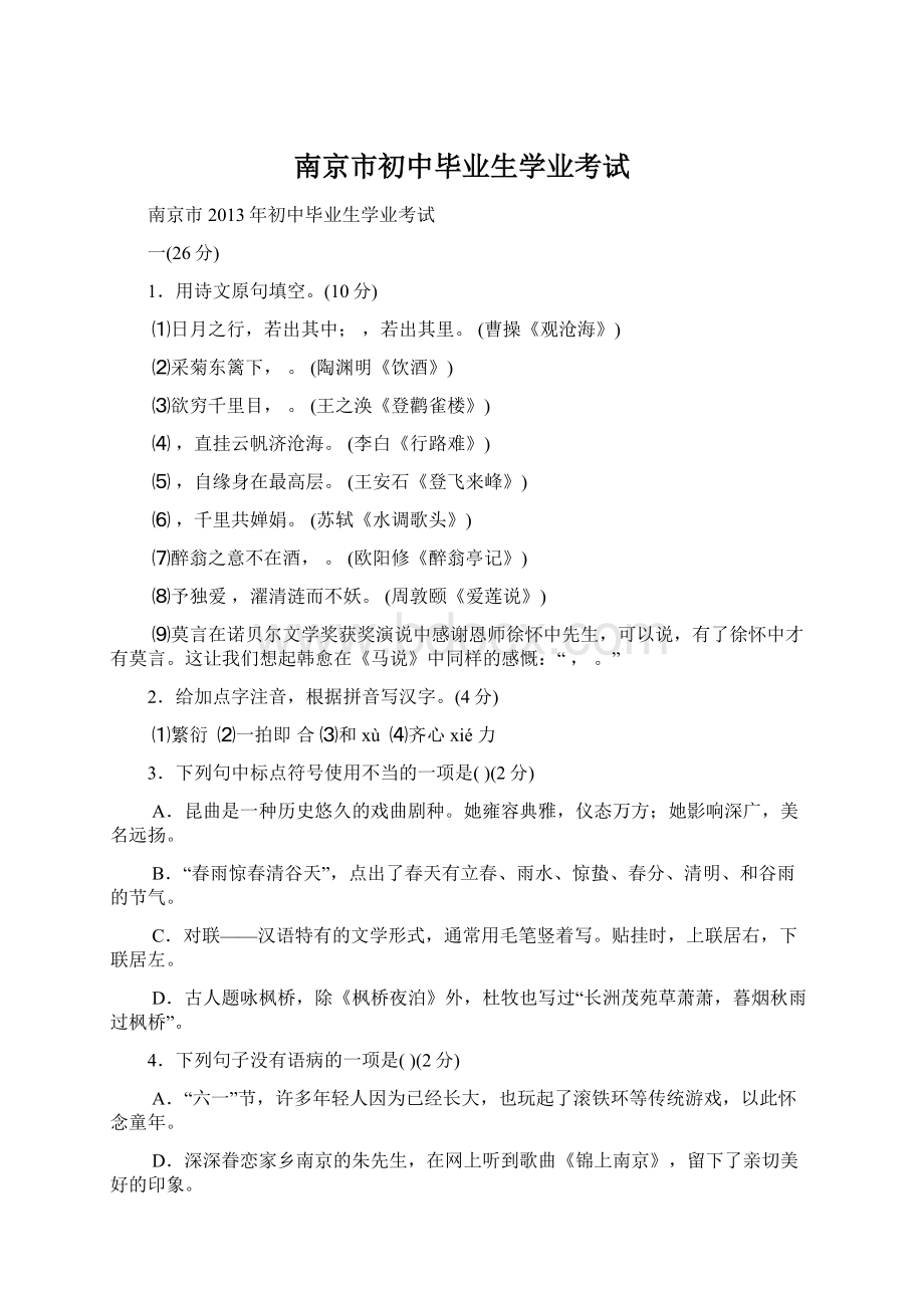 南京市初中毕业生学业考试Word格式文档下载.docx