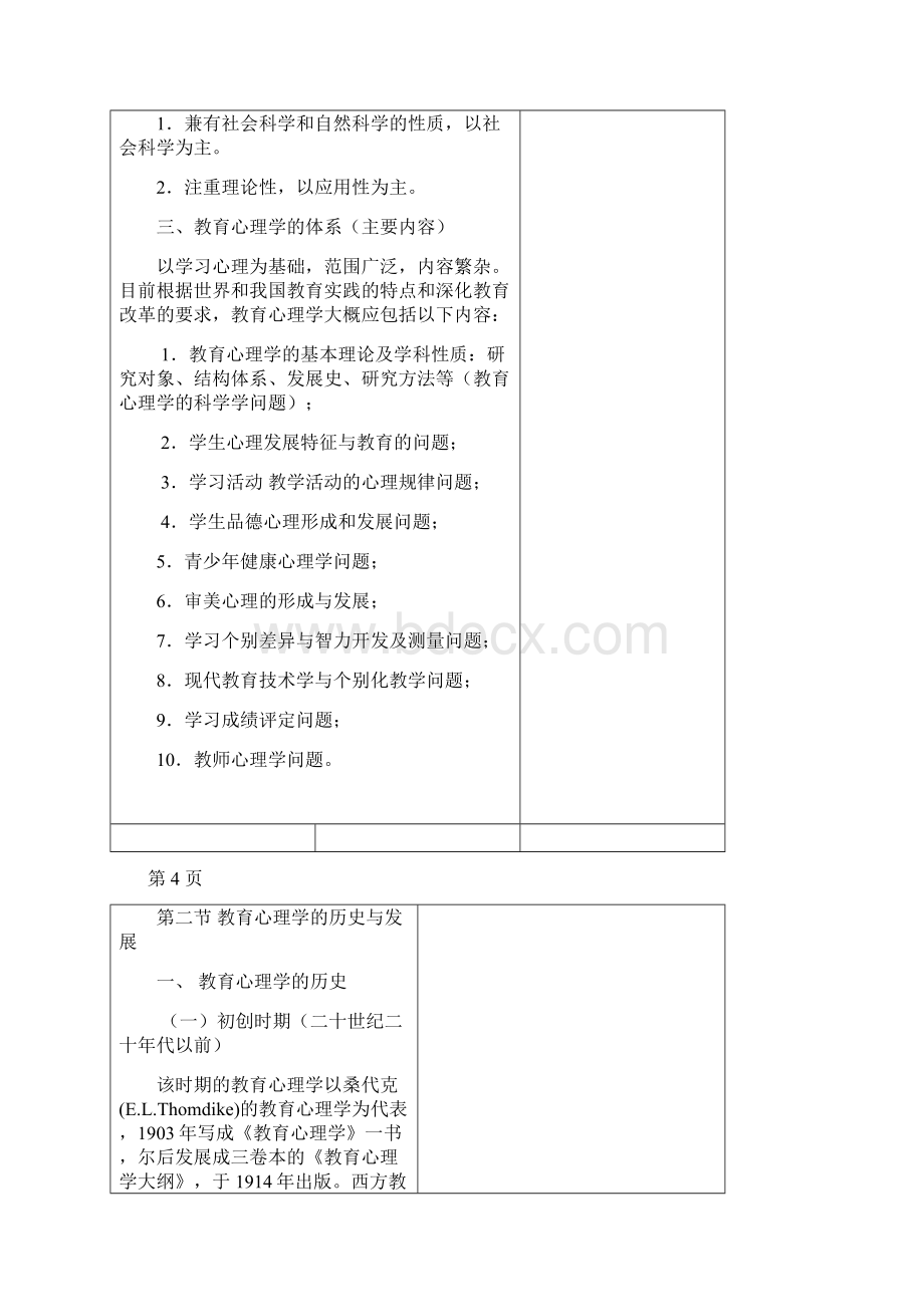 教育心理学教案Word文档格式.docx_第3页