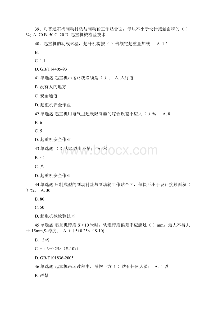 起重机械安全管理十套题2Word文件下载.docx_第3页