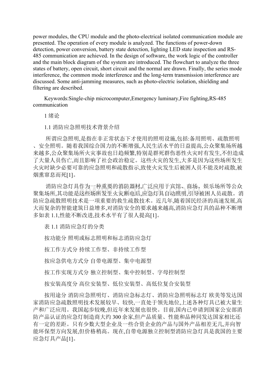 基于单片机的应急灯控制设计.docx_第3页