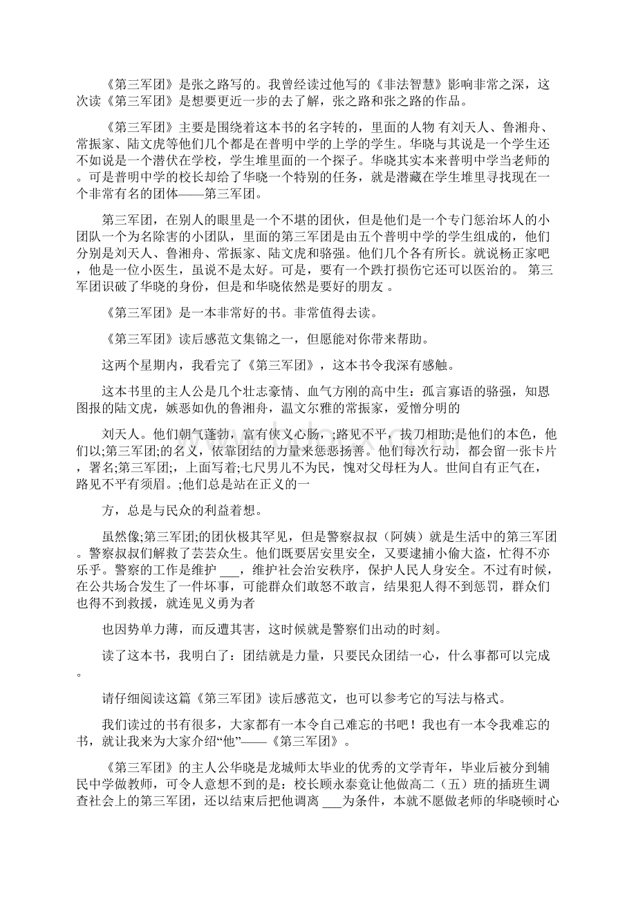 《第三军团》读后感整理11篇.docx_第3页