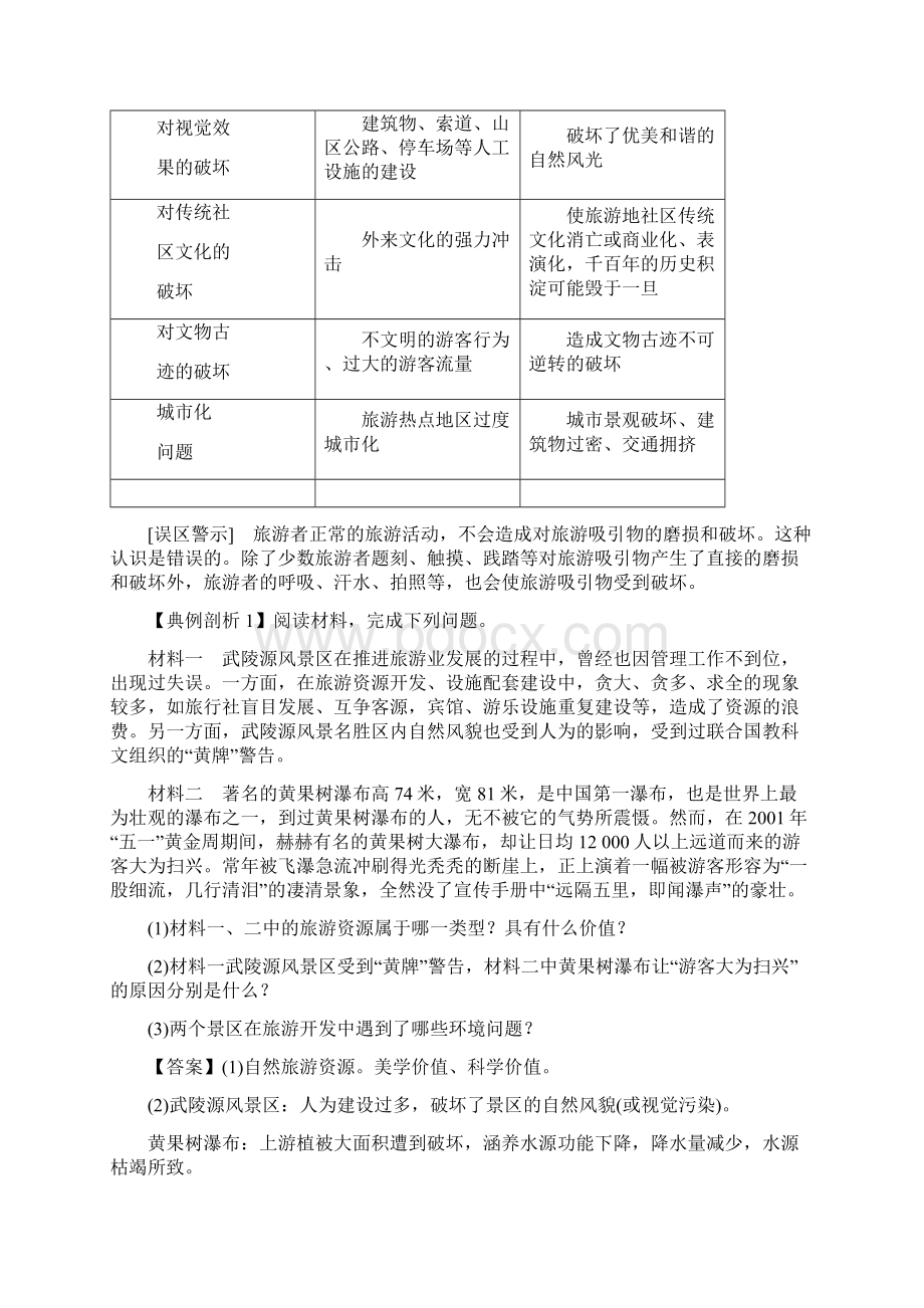 选修三导学案42旅游开发中的环境保护.docx_第3页