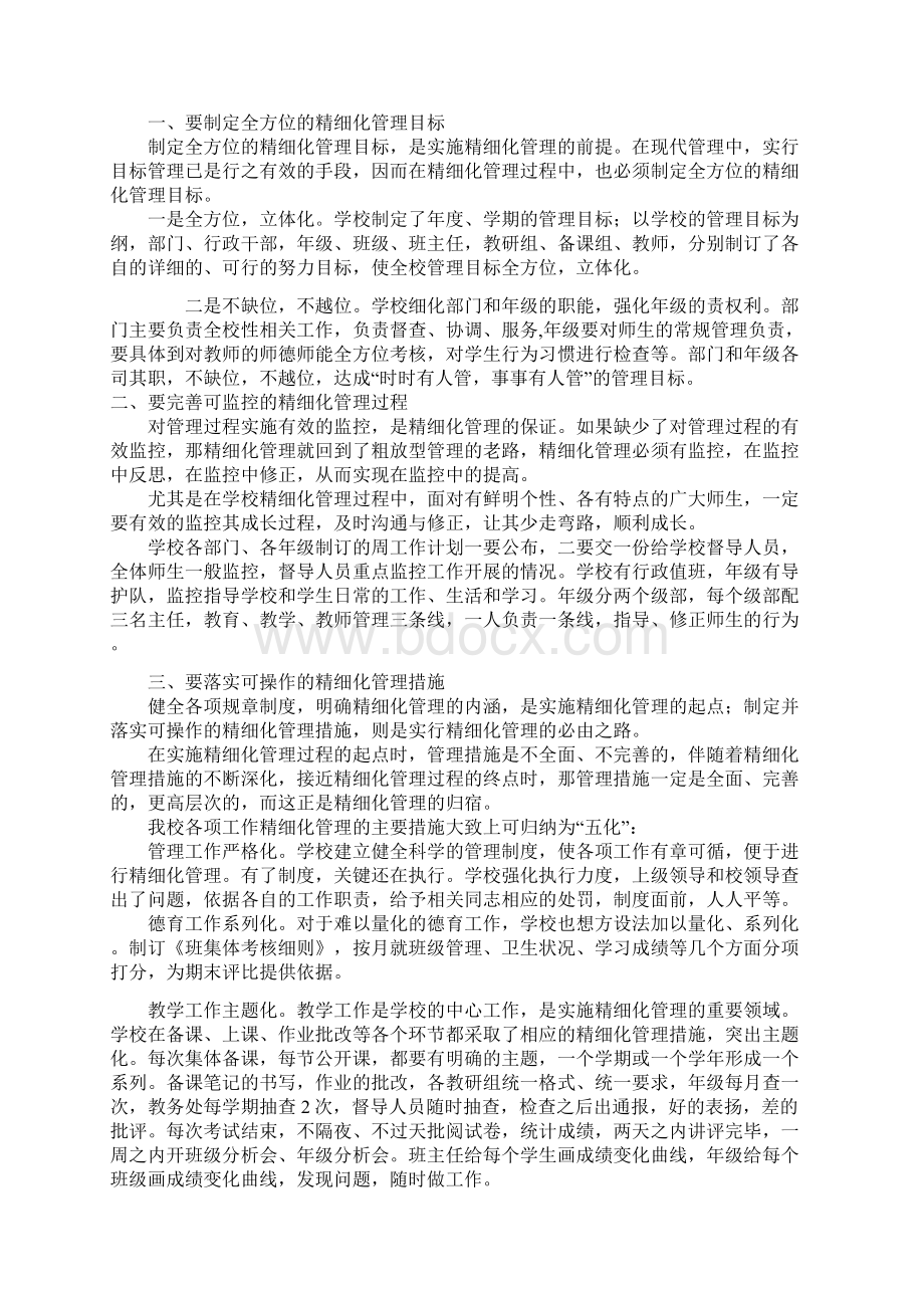 精细化管理工作总结.docx_第3页