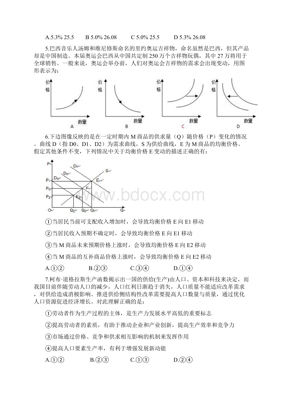 届山东省枣庄三中高三考政治题.docx_第2页