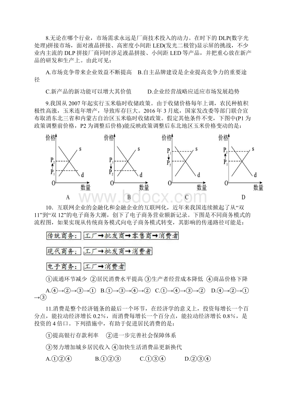 届山东省枣庄三中高三考政治题.docx_第3页