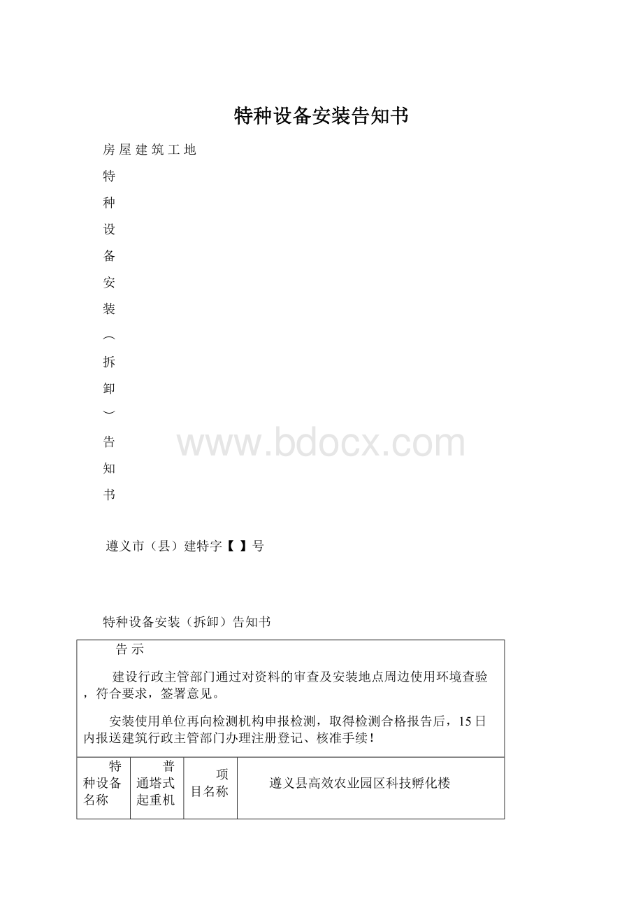 特种设备安装告知书.docx_第1页