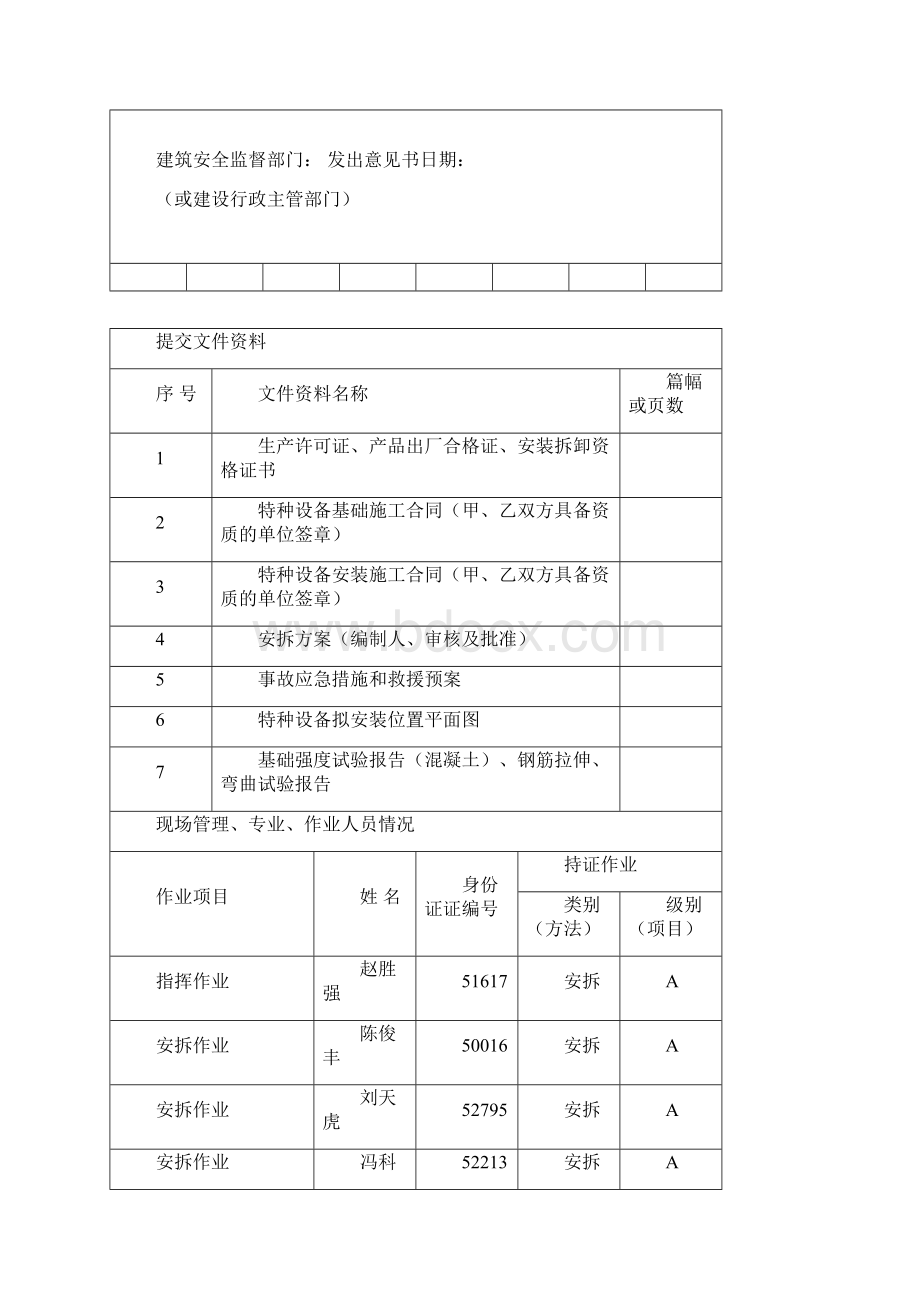 特种设备安装告知书.docx_第3页