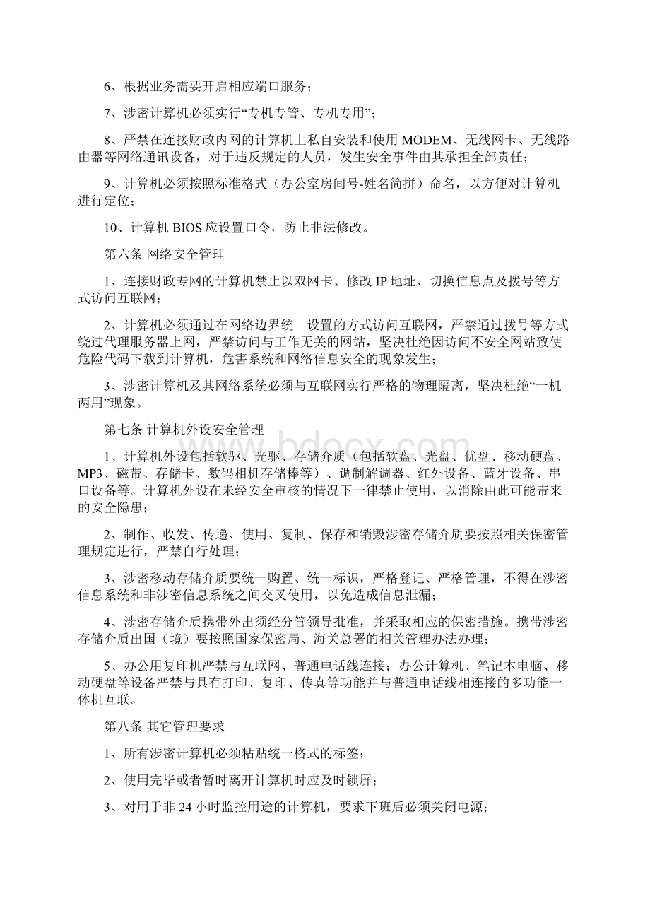 网络管理综合管理制度.docx_第3页