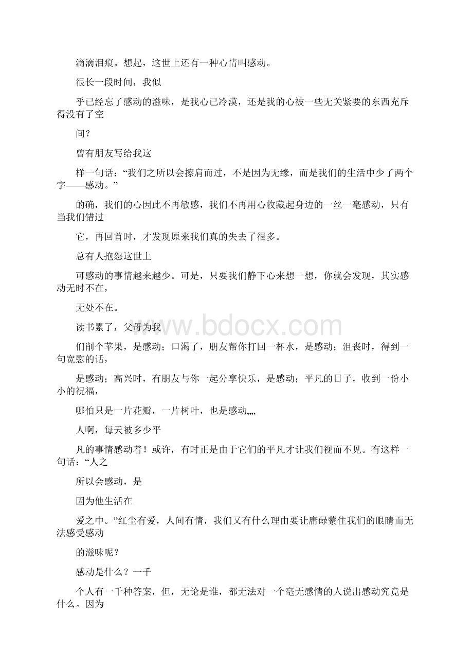 作文xx的瞬间.docx_第3页