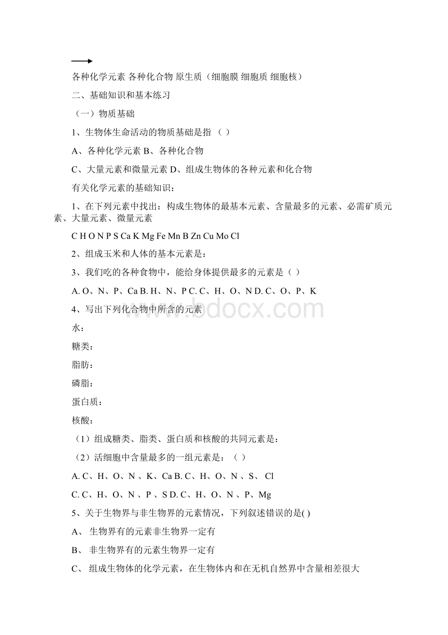 生命的物质基础和结构基础复习资料.docx_第3页