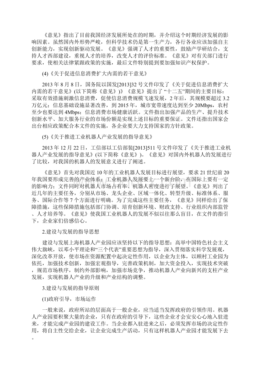 上海机器人产业园发展规划研究4文档格式.docx_第2页