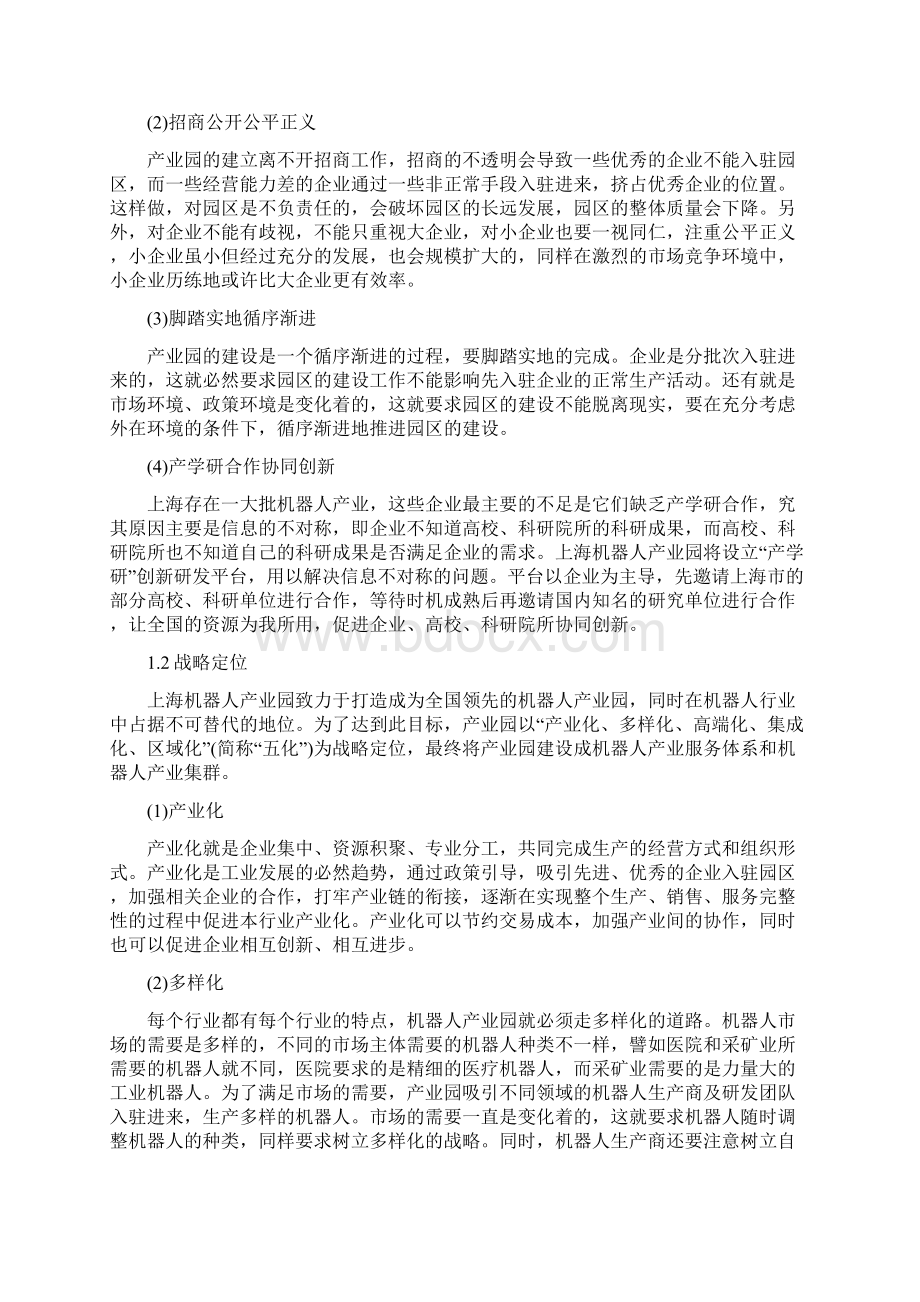 上海机器人产业园发展规划研究4文档格式.docx_第3页