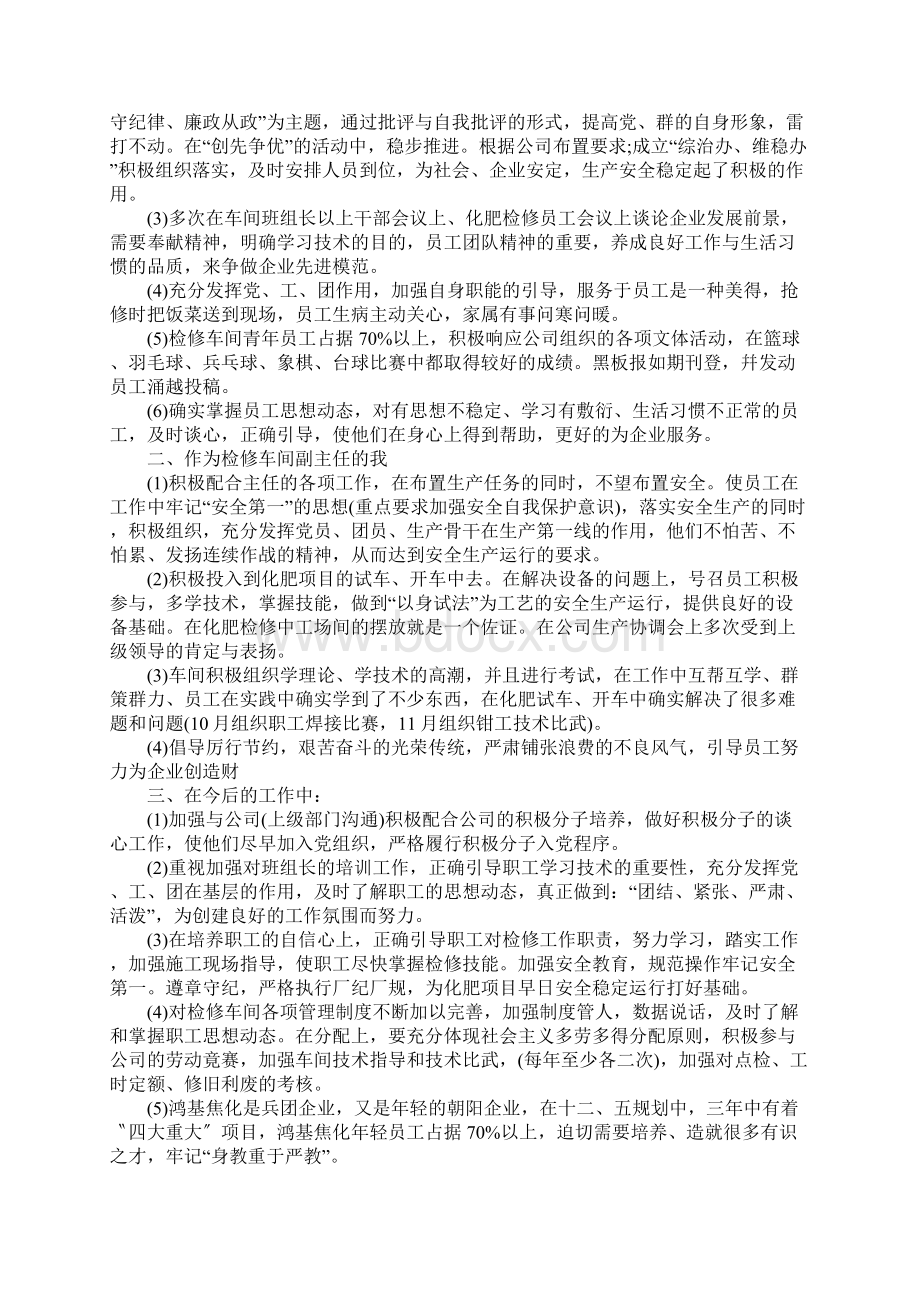 维修车间主任述职报告文档格式.docx_第2页