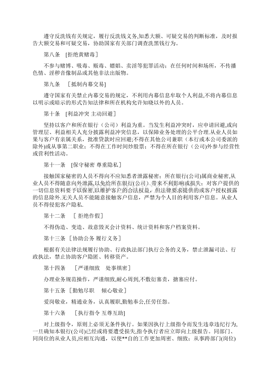 银行业金融机构从业人员职业行为指引文档格式.docx_第2页