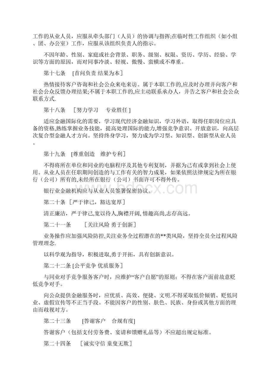 银行业金融机构从业人员职业行为指引.docx_第3页