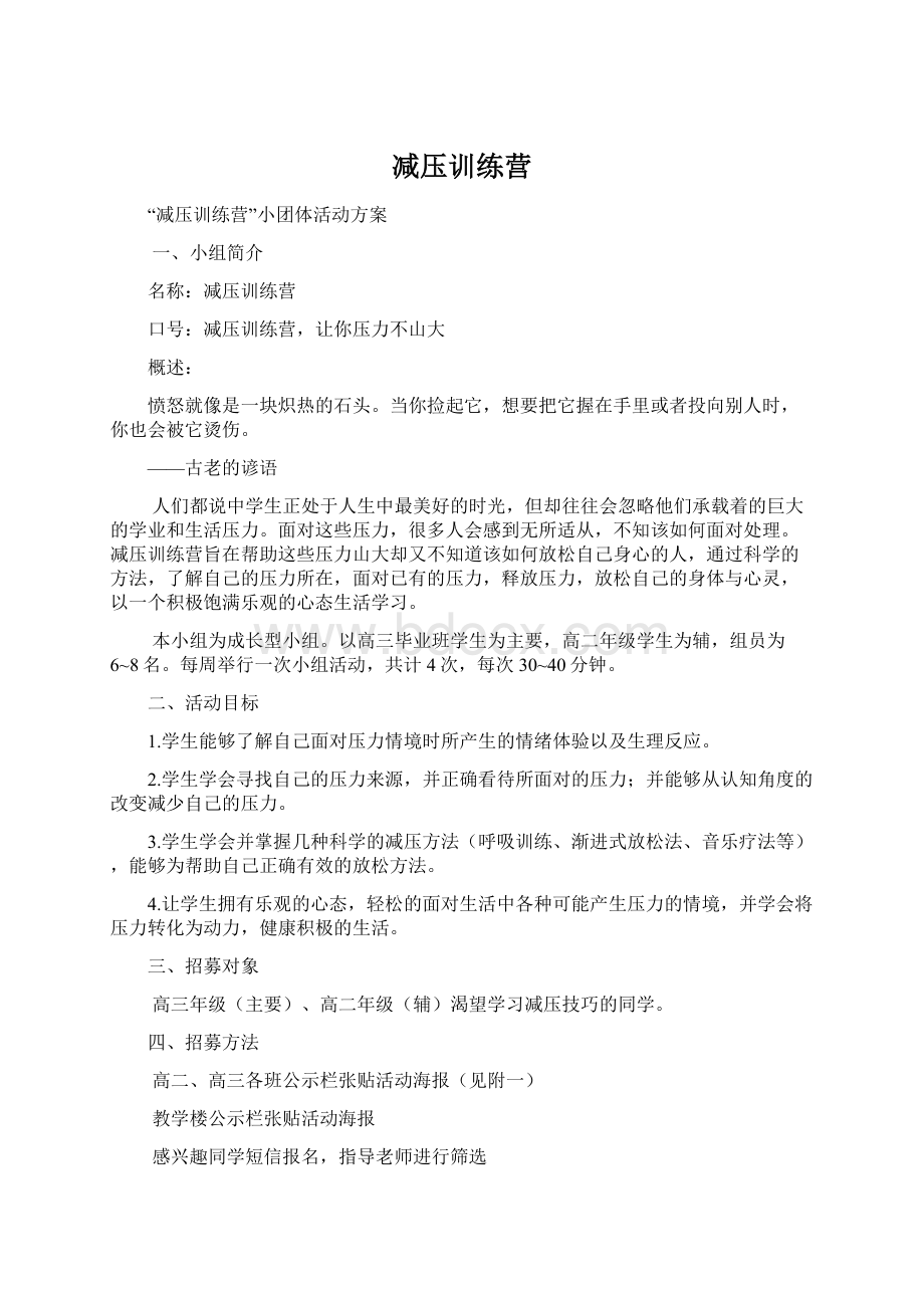 减压训练营文档格式.docx_第1页