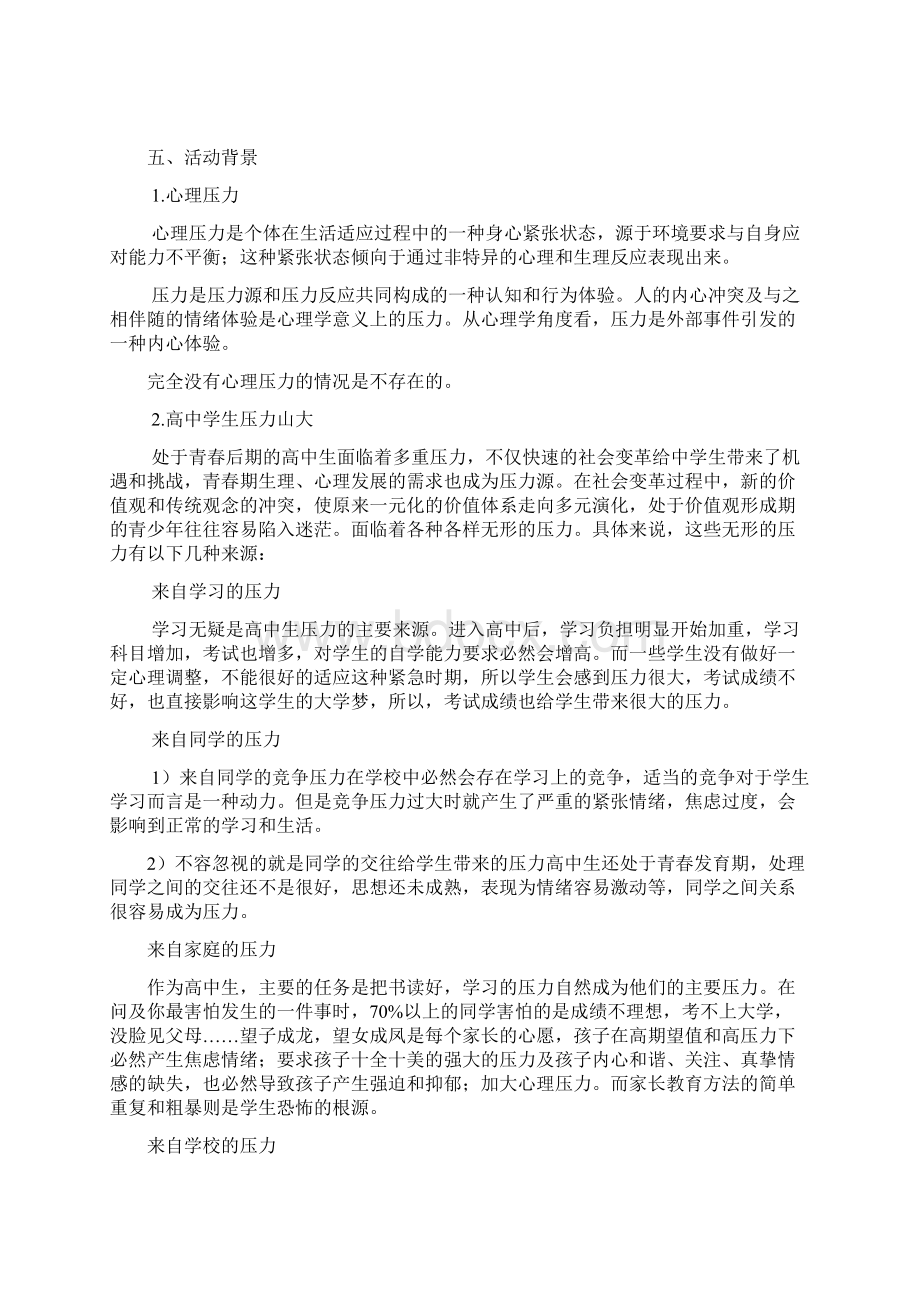 减压训练营文档格式.docx_第2页