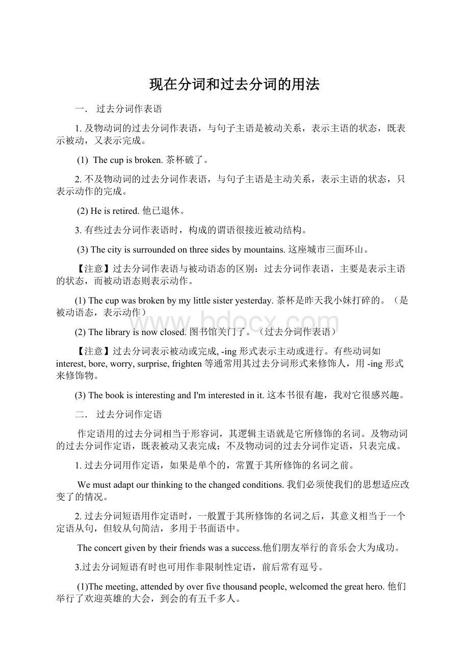 现在分词和过去分词的用法.docx_第1页