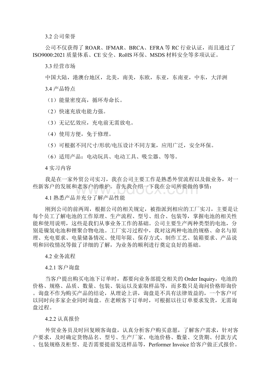 外贸业务员实践报告.docx_第2页