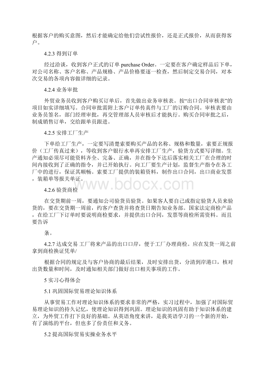 外贸业务员实践报告.docx_第3页