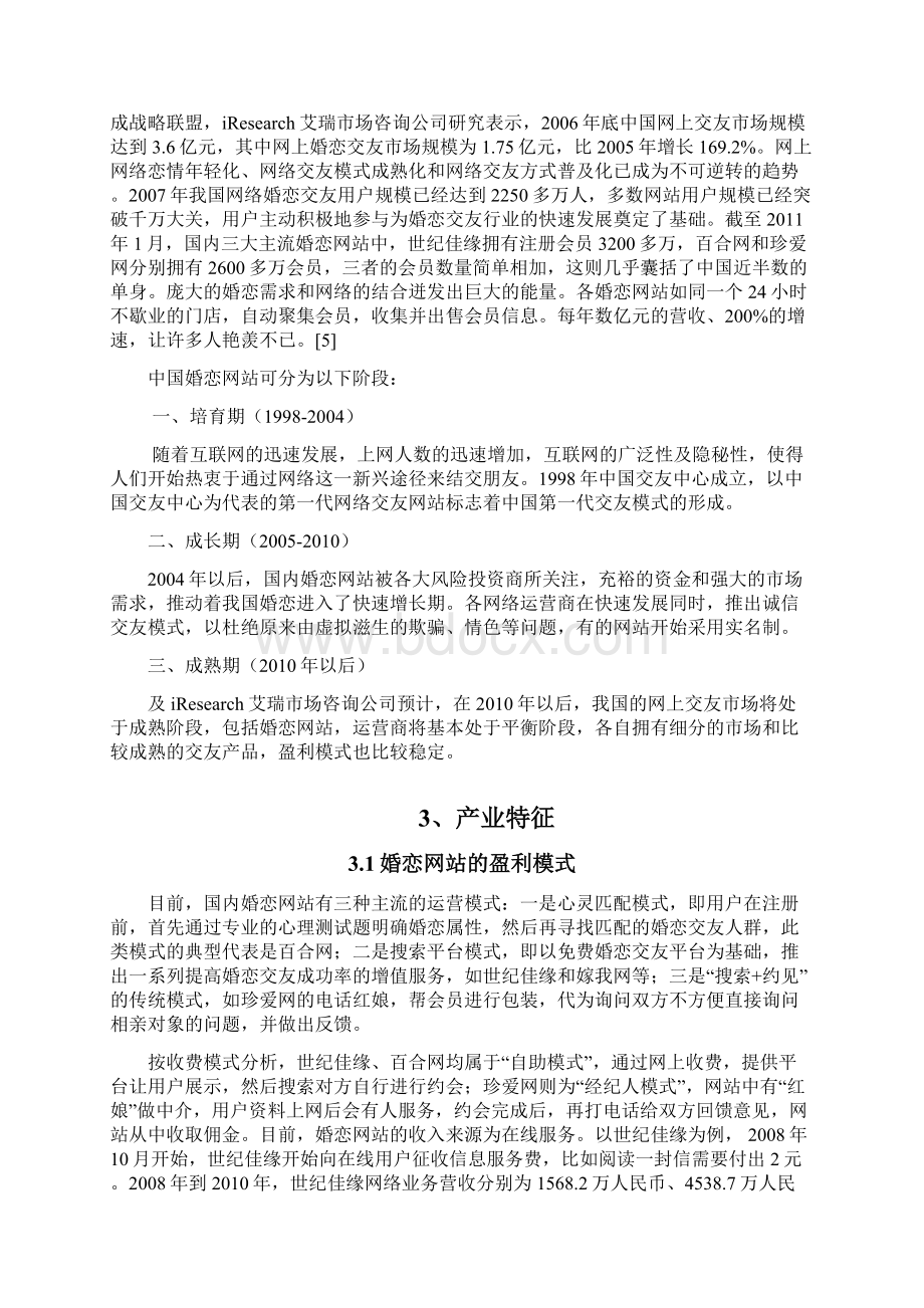 网络经济学课程实验报告.docx_第3页