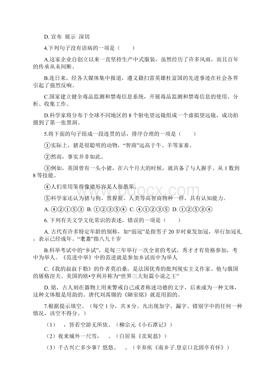 中考模拟语文试题含答案.docx_第2页