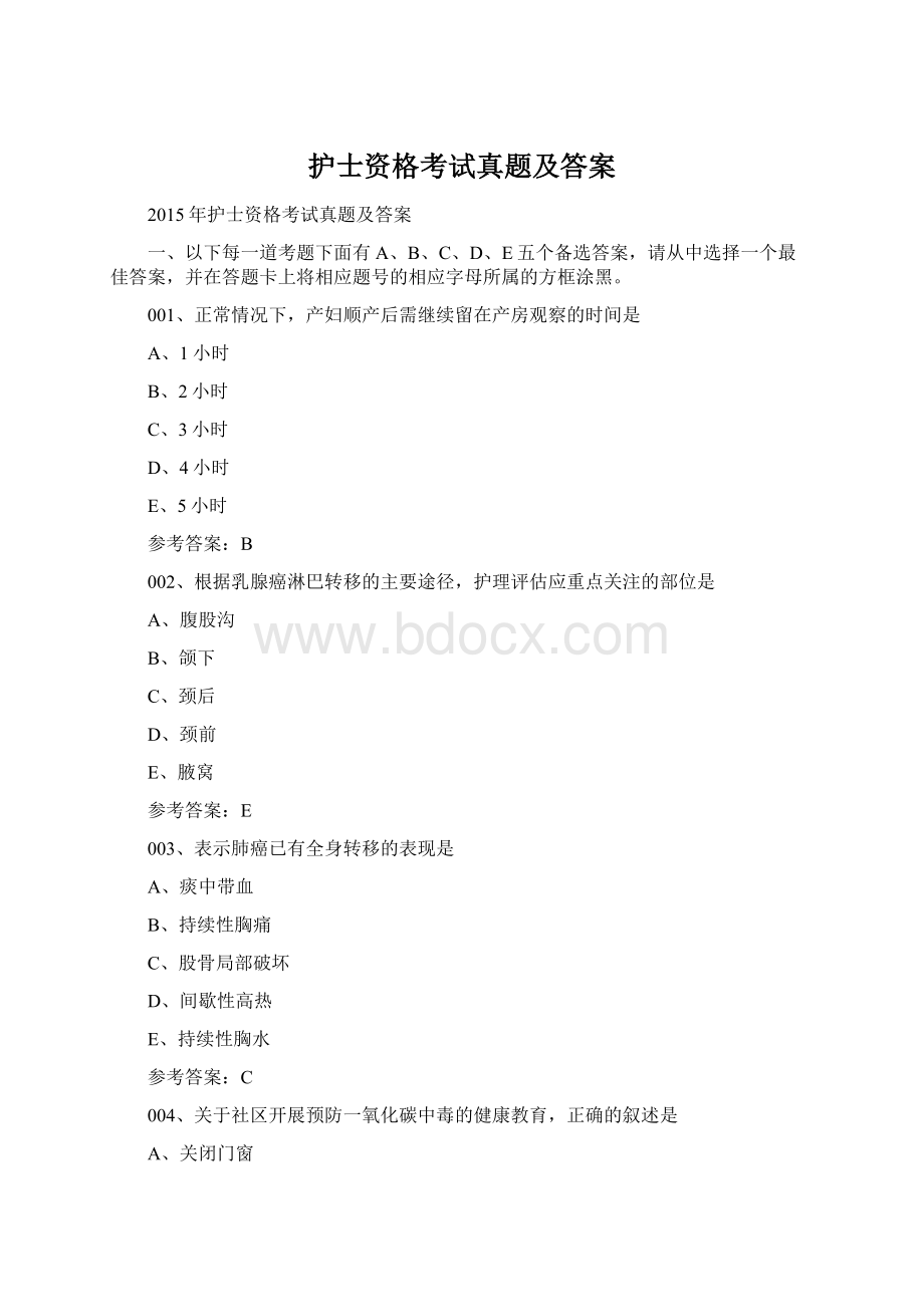 护士资格考试真题及答案.docx_第1页