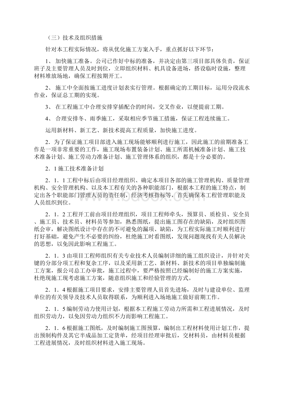 民泰大厦技术标书Word文档格式.docx_第3页